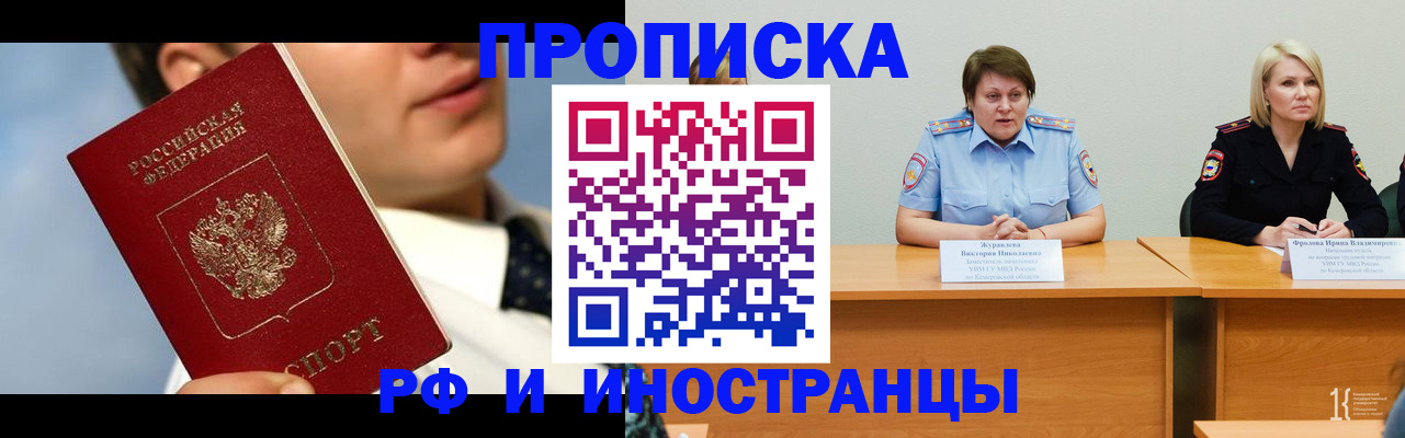 временная регистрация в квартире в Бронницах